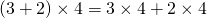 (3+2)\times4=3\times4+2\times4