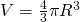 V=\frac{4}{3}\pi R^3